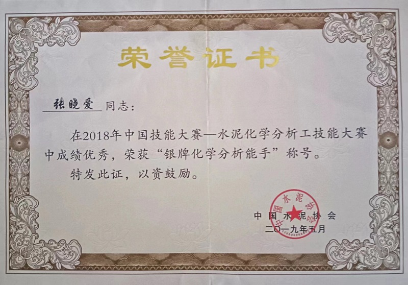 授予張曉愛(ài)同志銀牌化學(xué)分析能手榮譽(yù)稱(chēng)號(hào)