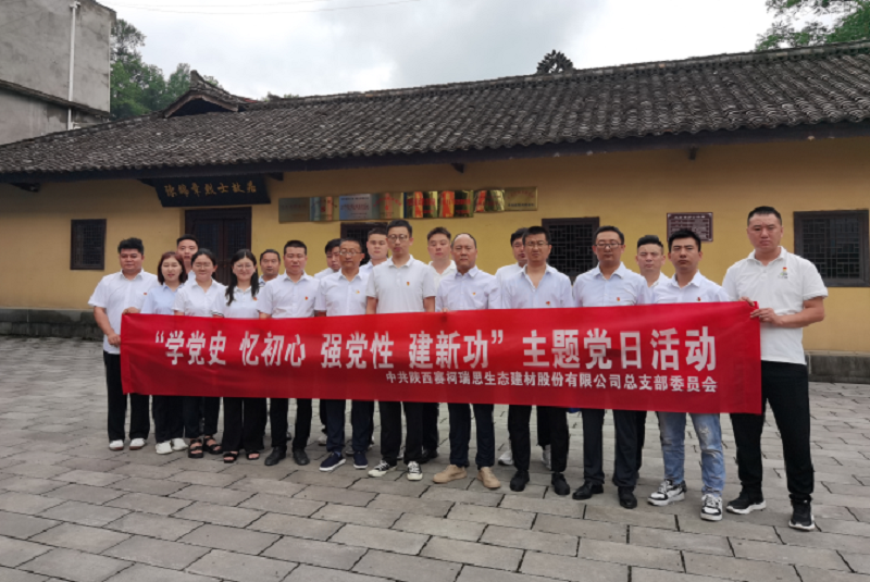 “學(xué)黨史、憶初心、強黨性、建新功”——賽柯瑞思公司黨總支開展主題黨日