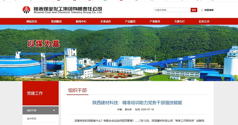 奮進陜煤、陜煤集團官網(wǎng) | 陜西建材科技：精準培訓(xùn)助力黨務(wù)干部強技賦能