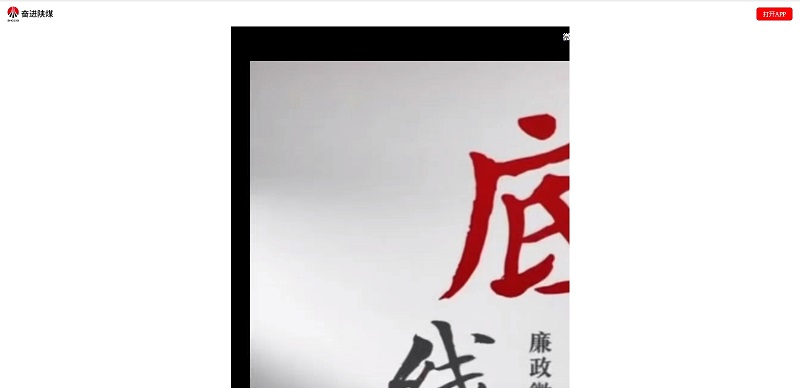 奮進(jìn)陜煤、陜煤集團(tuán)抖音 | 底線