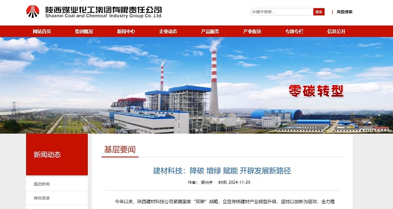 奮進(jìn)陜煤、陜煤集團(tuán)官網(wǎng)、陜煤微信公眾號 | 建材科技：降碳 增綠 賦能 開辟發(fā)展新路徑
