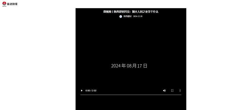 奮進(jìn)陜煤、陜煤集團(tuán)抖音 | 陜西建材科技：煙火人間之冬至干什么