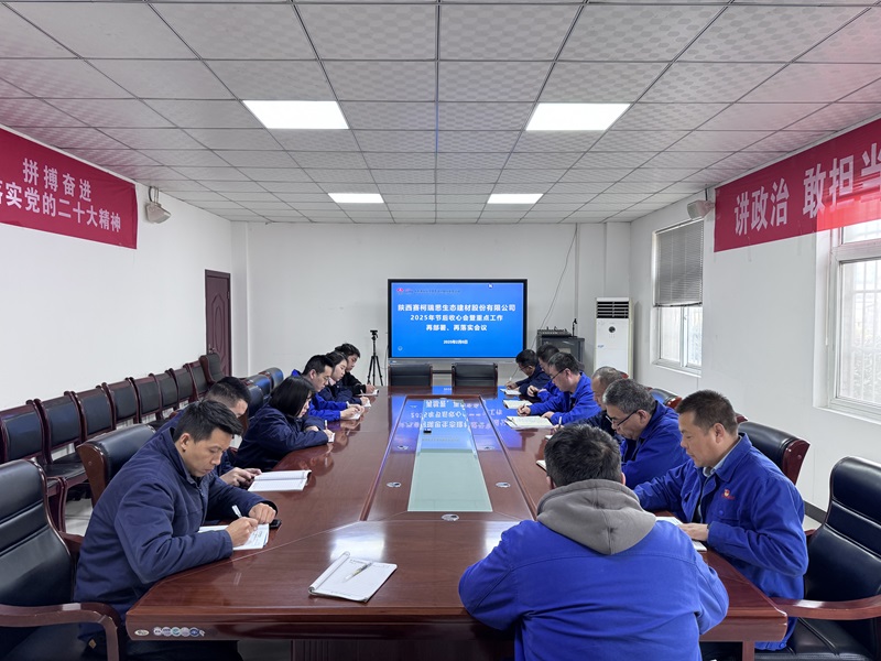 上好節(jié)后“安全課”開啟奮斗“新篇章”——賽柯瑞思公司召開2025年節(jié)后收心會(huì)暨重點(diǎn)工作再部署、再落實(shí)會(huì)議