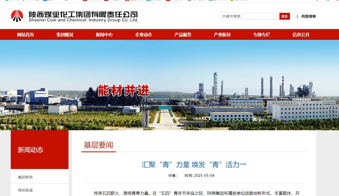 陜煤集團(tuán)官網(wǎng)、陜煤微信公眾號 | 匯聚“青”力量 煥發(fā)“青”活力→