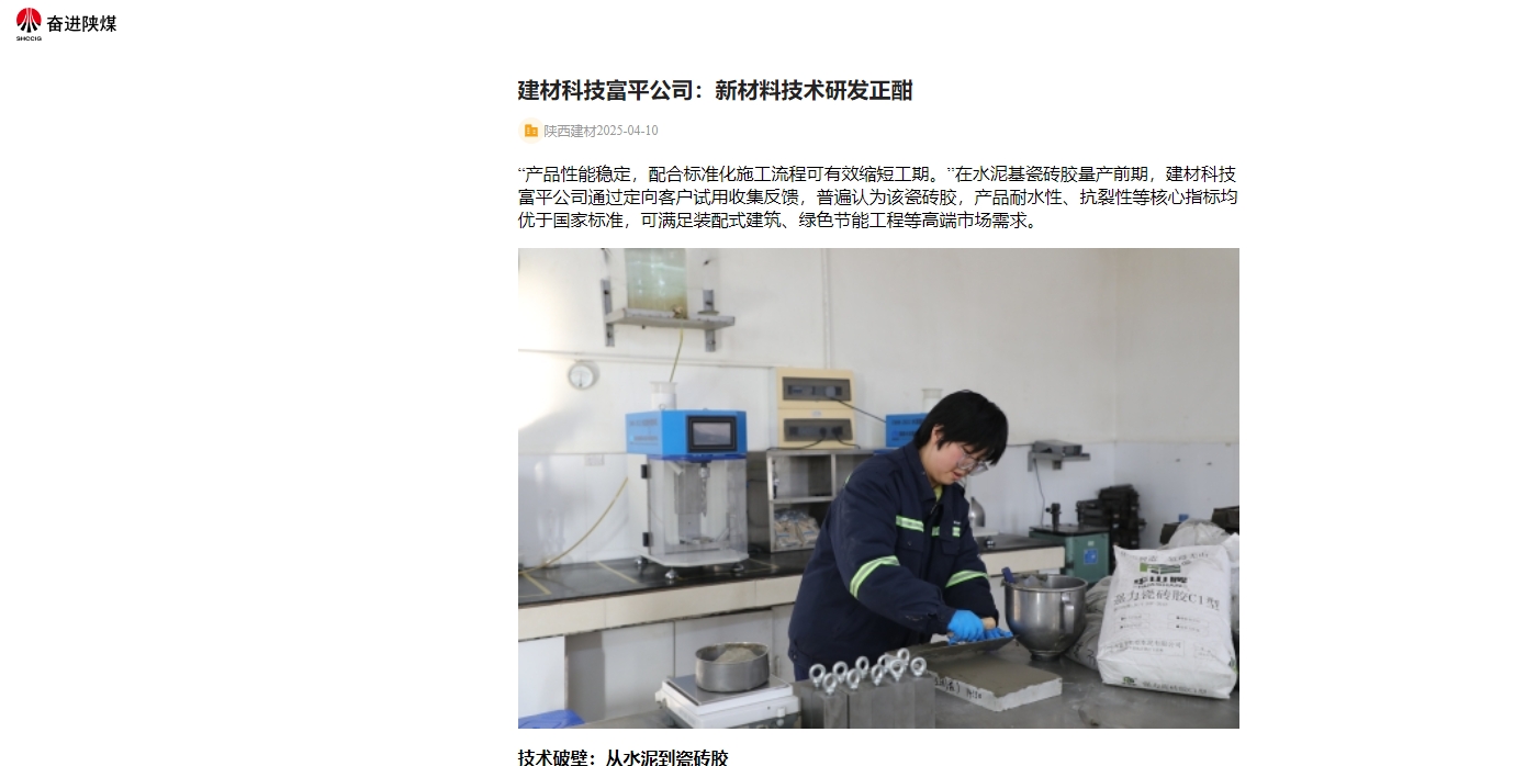 奮進(jìn)陜煤、陜煤集團(tuán)官網(wǎng) | 建材科技富平公司：新材料技術(shù)研發(fā)正酣