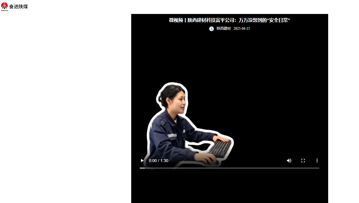 奮進(jìn)陜煤、陜煤集團(tuán)抖音 | 陜西建材科技富平公司：萬萬沒想到的“安全日常”