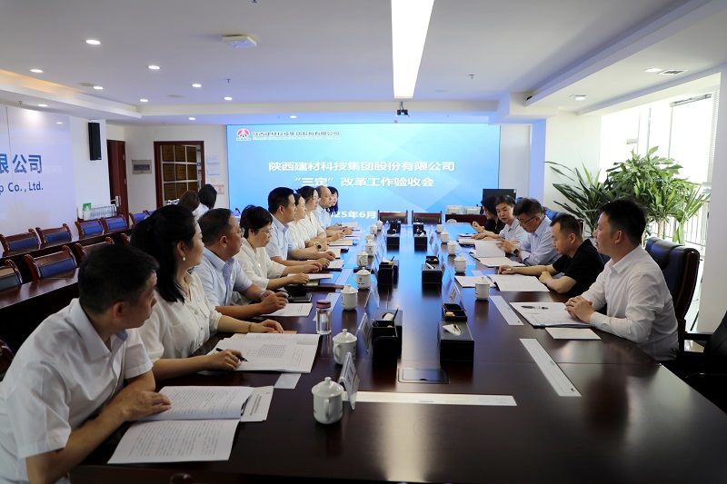 陜煤集團(tuán)到建材科技公司開展“三定”改革工作驗(yàn)收