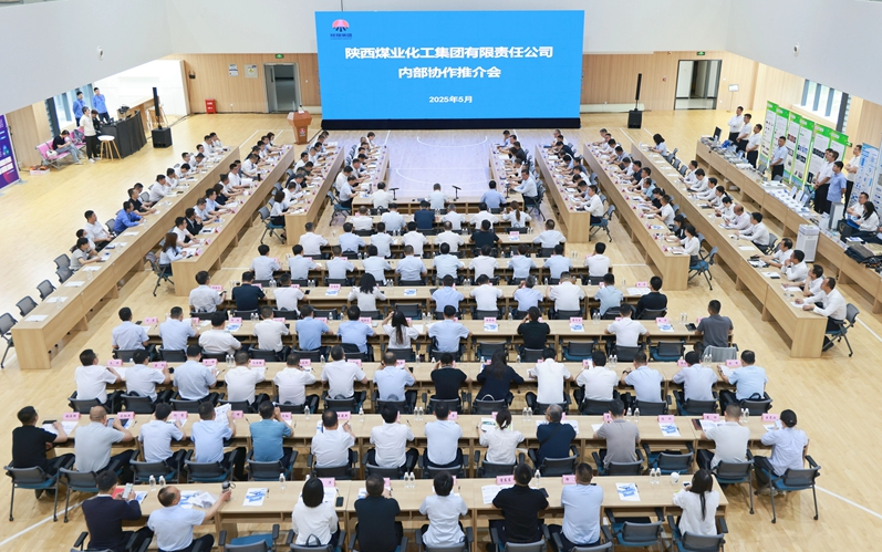 陜煤集團召開內部協(xié)作推介會